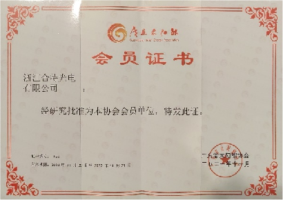 熱烈祝賀浙江合特光電有限公司成為廣東省太陽(yáng)能協(xié)會(huì )會(huì )員