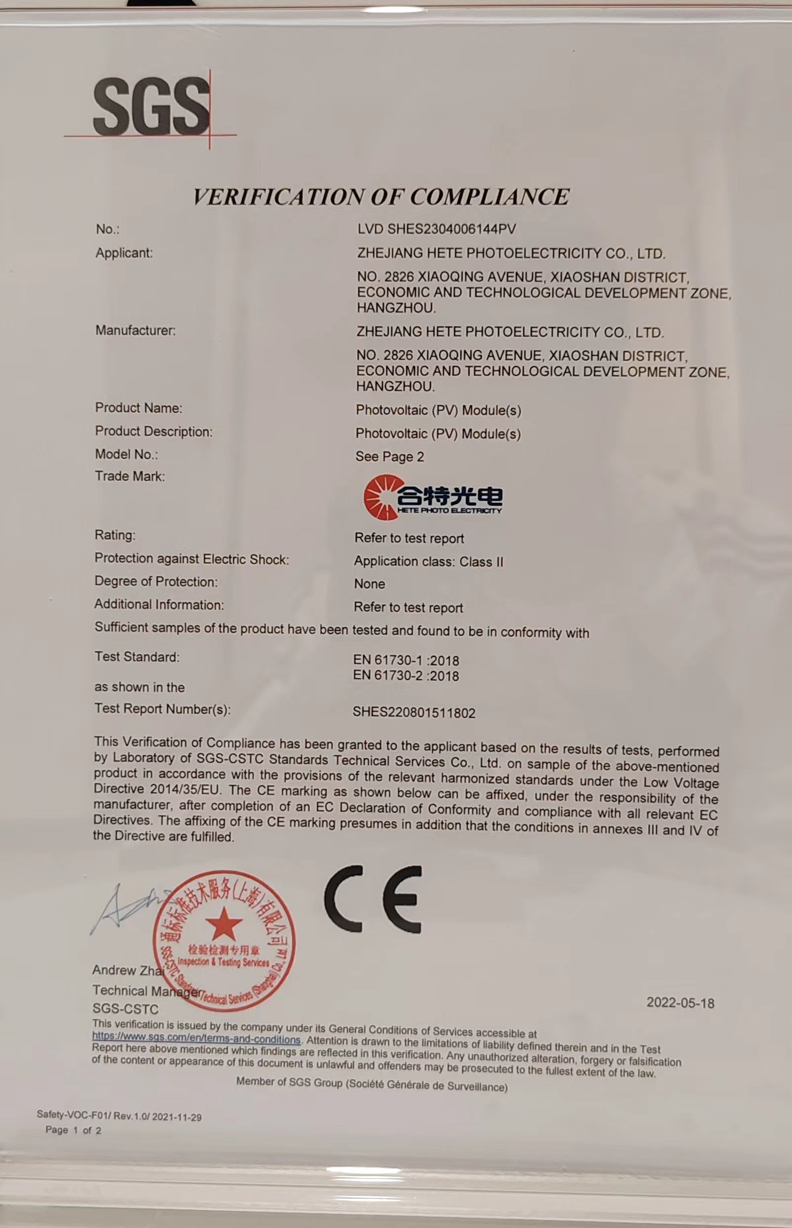 浙江合特光電有限公司獲得CE認證證書(shū)